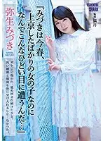 SHKD-902 - I've Only Just Come To Tokyo This Semester, But I'm Already Having Such A Hard Time... - Mizuki Yayoi