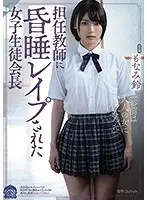 SHKD-913 - A Female S*****t Council President Who Got Fucked By Her Homeroom Teacher Suzu Monami