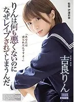 SHKD-927 - Rin Didn't Do Anything Wrong, So Why Are You Taking It Out On Her Body? Rin Kira