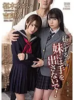 SHKD-940 - Don't Touch My Step Sister, She's Mine! Rin Kira Aoi Kururugi