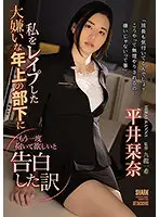 SHKD-961 - The Reason I Told My Good For Nothing Older Employee To Hold Me One More Time, Kanna Hirai