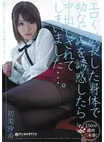 SIB-007 - When I Tempted My C***dhood Friend With My Horny Body I got Creampied... Saki Hatsumi
