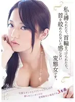 SIB-012 - I am a Perverted Woman and Don't Feel Anything Unless I'm Tied Up, Given Nipple Rings and Hung. Eri Hosaka