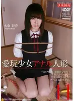 SID-046 - Precious Dolls - Barely Legal Anal 11 Ayane Okura