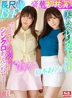 SIVR-068 - [VR] These Beautiful And Slender Stepsisters Are Fighting Over Me, It's A Dream Cum True! We Were In Perfect Sync, Enjoying Combination Hot Plays And I Was About To Burst The Greatest Synchronized Cock Support, From The Front, The Back, The Left, And My Right, In This VR Video Experience