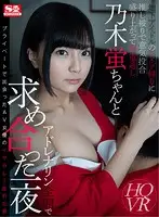 SIVR-087 - VR - An Underground Idol Misses The Last Train On Her Way Home From A Live Performance, Leading To A Night Of Adrenaline-Fueled Excitement - Hotaru Nogi