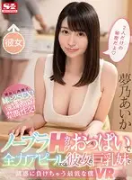 SIVR-100 - [VR] Seduced By My Girlfriend's Busty Sister's Braless H-Cup Titties, I'm The Worst VR - I Fucked Her Twice And My Girlfriend Doesn't Know! Two Rounds Of Pulse-Pounding Naughty Sex! Aika Yumeno
