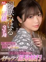 SIVR-123 - [VR] You've Been Living With Miharu Usa For 3 Months! Get Ready For Some Thrills And Excitement At A Private Hot Spring Bath And Seeing Her In A Yukata Kimono (And Say Goodbye To The Doldrums Of Everyday Life)! It's Been A Long Time Since You Recalled Those Exciting Times When You First Started Dating, And Now You Get To Enjoy A Lovey-Dovey Hot Spring Resort Vacation, Concentrating On Nothing But Sex Until The Break Of Dawn In This VR Video