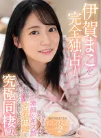 SIVR-138 - [VR] Mako Iga All To Yourself! Famous Porn Star Shows Me Her Private True Face And Kissing Face The Ultimate Romantic VR With Amazing Close Fucking Sex You Get Lost In
