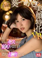 SIVR-162 - [VR] VR Special for Beautiful Face of Tsukasa Aoi . Kissed By A Beautiful, Horny Woman Over 100 Times! Licked All Over With Hot Smothering Kisses and Intercourse