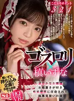 SIVR-175 - [VR] (Specializing In Faces x Izuna Maki) This GothLoli Girl Loves The Shame Game I'm A Butler-In-Training And I'm Taking Whatever Sexual Orders She Gives