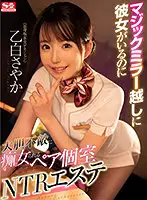 SIVR-181 - [VR] On The Other Side Of That One-Way Mirror Is Your Girlfriend, But Here You Are, Getting The Extravagant Slut Treatment In A Private Pair Room NTR Massage Parlor Experience Sayaka Otoshiro Nono Yuki Meiko Nakao