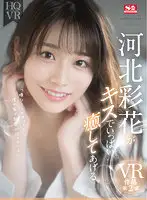 SIVR-191 - [VR] Saika Kawakita Says I'll Make You Feel Better With Lots And Lots Of Kisses