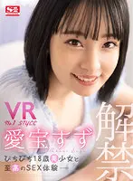SIVR-200 - [VR] VR No. 1 Style. Suzu Akane Gives The Green Light. A Sublime Sexual Experience With An Energetic And Beautiful 18-Year-Old Girl.