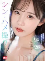 SIVR-259 -  [VR] No Editing! Completely uncut! Shin Gonzo VR miru where you can enjoy both subjective (handheld) and objective (placed turtle)