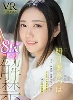 SIVR-313 -  [VR] VR No.1STYLE Mitsuha Ashitaba is released. Kissing, cowgirl position, and a dream sex experience with a rising star who is an erotic sex genius