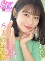 SIVR-326 -  [VR] Ayaka Kawakita, a beautiful, caring, and slightly naughty private tutor who drives younger me crazy