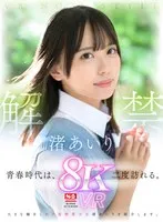 SIVR-344 -  [VR] VR NO.1 STYLE  released. Youth comes twice. Introducing Airi Nagisa, a beautiful girl with big eyes.