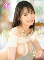 SIVR-377 -  [VR] VR NO.1 STYLE  Unveiled. The pleasure of drowning in the natural glamorous G-cup body you've never met before. Hiyori Nosaka