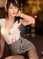 SIVR-441 -  [VR] Tipsy Reverse NTR in a Shared Room: An Unforgettable Night Where I Crossed the Line and Was Sucked Into the Eroticism of My Overwhelmingly Beautiful Subordinate With a Seductive Aura - Tokiho Kanamatsu