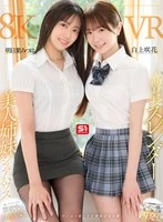 SIVR-443 -  [VR] Tall, Slender, Beautiful Sisters Share a House. In a small one-room apartment, I'm forced to satisfy the sexual needs of two abstinent childhood friends, and in just one night, I cum once, twice, three times...four times! I've had every last drop of semen milked from me. Mitsuha Ashitaba and Saki Shirakami