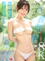 SIVR-461 -  [VR] VR NO.1 STYLE Otonashi Suzu Unveiled A refreshing young lady is broken. Peeing, back-arching, convulsing orgasm piston