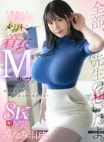 SIVR-464 -  [VR] Megaton Clothed M Cup Seductively Seductive - Showing Off Her Sexy Tits To Adolescent Boys, It's All Your Fault, Teacher. Minami Haru