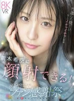 SIVR-488 - [VR]S1 Debut 1st Anniversary - Only I, the winner, get to make out all I want for a whole day!