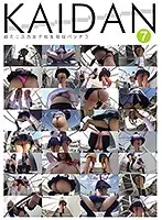 SLAP-059 - KAIDAN 7