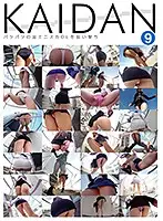SLAP-084 - KAIDAN 9