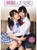 SMA-789 - School Uniform Lesbian Fuck: It's Our Little Secret