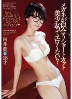 SMA-806 - Aren't Beautiful Girls With Short Hair Who Look Good Wearing Glasses Sexy? Ai Mukai