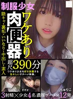 SMCD-005 -  Uniform girl with reason Meat urinal Yin yang, back dirt, compliant, vaginal cum shot, amateur super scale 390 minutes