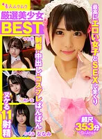 SMCD-007 -  Carefully Selected Beautiful Girl Amateur Mukumuku BEST The Most Erotic Girls And SEX Rolled Uniforms / Creampies / Cosplay Panpan Nukeru 11 Ejaculation Super Scale 353 Minutes