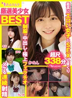 SMCD-010 -  Carefully Selected Beautiful Girls Amateur Voluptuous BEST Sex With The Most Erotic Girls Uniforms, Creampies, Superb Blowjobs Continuous Ejaculation Missing Ultra Length 338 Minutes