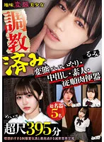SMCD-015 -  Plain Perverted Beautiful Girl Trained Transformation / Compliant / Creampie / Amateur / Obedient Meat Urinal Ultra-long 395 Minutes