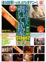 SMM-017 - All POV Voyeur Private House [Issue 17] stage 2