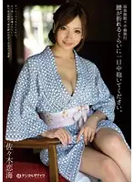 SMT-015 - Hot Spring Hotel x Adultery Trip Hold Me Tight All Day. Remi Sasaki