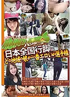 SNHD-030 - Amateur Nampa Hunters The Nationwide Pilgrimage Edition We're Selecting Which Girls From Which Region Are The Most Erotic