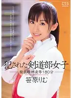 SNIS-007 - V*****ed Kendo Club Girl Rimu Sasahara