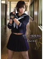 SNIS-043 - Sailor Uniform Investigator - After School Sex Development Program Ayumi Kimino