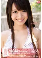 SNIS-211 - Fresh Face No. 1 Style Mirai Suzuki Porn Debut