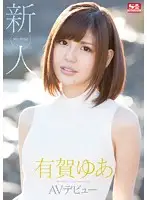 SNIS-380 - Fresh Face: NO. 1 STYLE Yua Aruga's JAV Debut