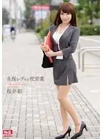 SNIS-386 - Insurance Lady's Pillow Trade   Aya Sakurai