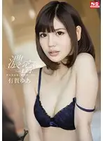 SNIS-423 - Mixed Body Fluids, Deep Sex     Yua Ariga