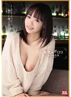 SNIS-457 - Her Beautiful Tits Slip Out Anju Akane
