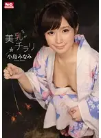 SNIS-471 - A Glimpse of Beautiful Tits Minami Kojima