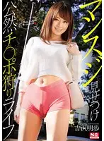 SNIS-614 - Pussy-Exposing, Public Cock Hunting Life Akiho Yoshizawa