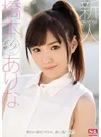 SNIS-632 - No. 1 Style Fresh Face Arina Hashimoto's Porn Debut