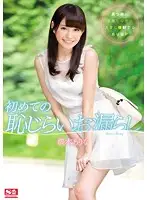 SNIS-735 - Shamefully Wetting Herself For The First Time Arina Hashimoto